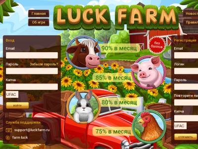 Luck Farm